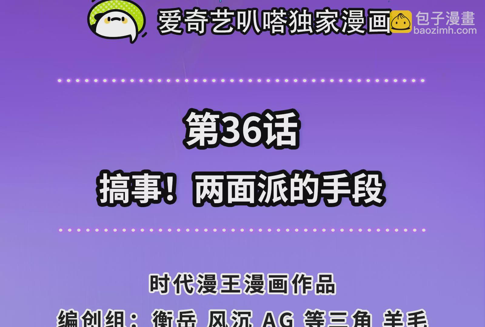 古神遊戲 - 第36話  搞事！兩面派的手段(1/3) - 4